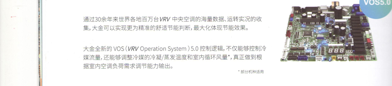 VOS5.0控制邏輯全面升級